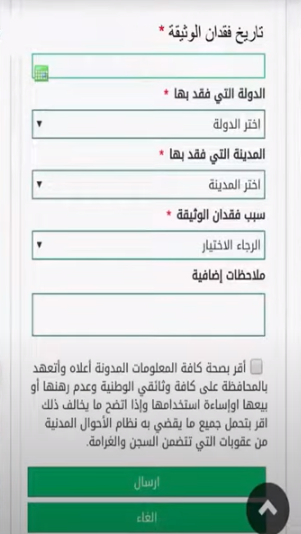 خدمة الإبلاغ عن الوثائق المفقودة للمقيمين