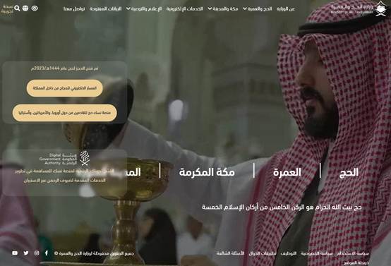 إلغاء تصريح الحج بواسطة الحاج أبشر