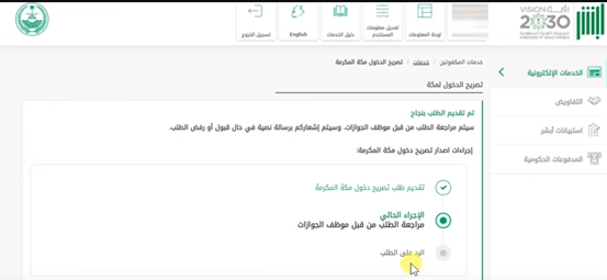 إصدار تصريح دخول مكة لغير السعوديين عبر منصة أبشر