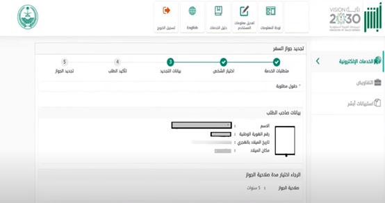 طريقة تجديد جواز السفر السعودي