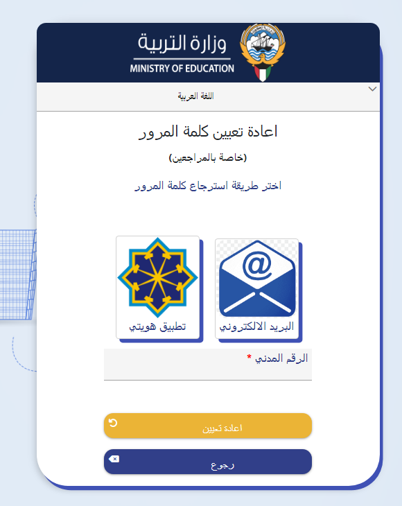 الحصول على كلمة السر للموظفين