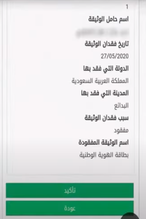 خدمة الإبلاغ عن الوثائق المفقودة للمقيمين