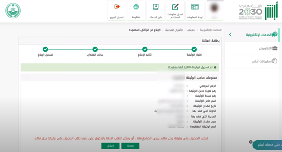 طريقة طباعة بلاغ فقدان الهوية