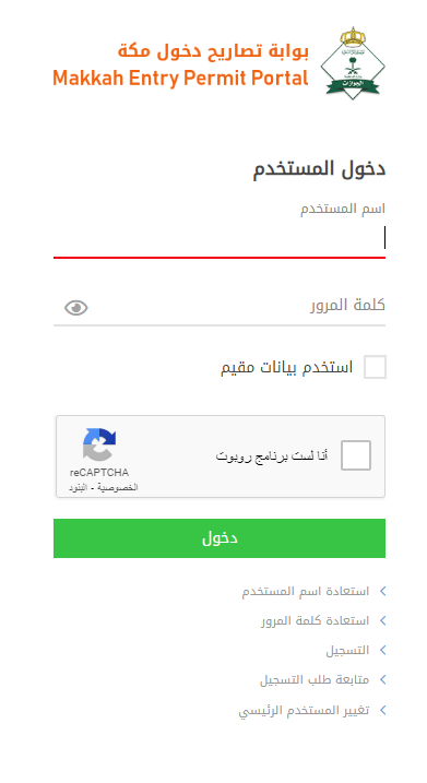 إصدار تصريح دخول مكة لغير السعوديين عبر منصة أبشر