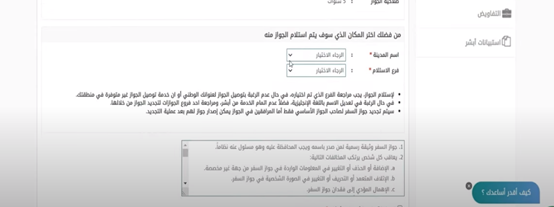 طريقة تجديد جواز السفر السعودي