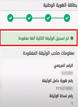 خدمة الإبلاغ عن الوثائق المفقودة للمقيمين