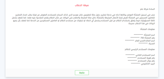 إصدار تصريح دخول مكة لغير السعوديين عبر منصة أبشر