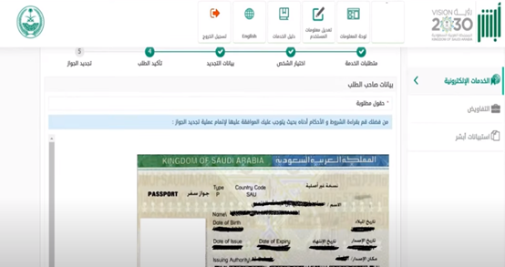 طريقة تجديد جواز السفر السعودي