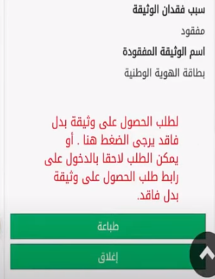 خدمة الإبلاغ عن الوثائق المفقودة للمقيمين