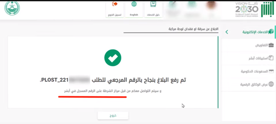 طريقة الإبلاغ عن سرقة أو فقدان لوحة المركبة إلكترونيًا عبر أبشر 1447 كيف ابلغ عن سرقة لوحة سيارة؟