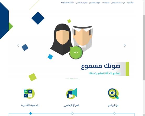 موعد التسجيل في حساب المواطن
