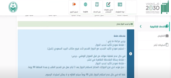 طريقة تجديد جواز السفر السعودي