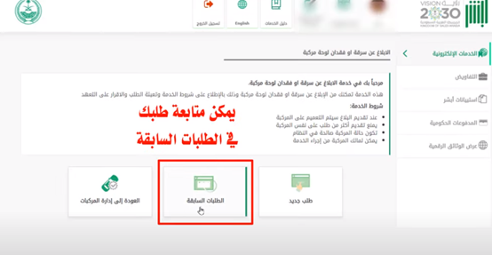 طريقة الإبلاغ عن سرقة أو فقدان لوحة المركبة إلكترونيًا عبر أبشر 1447 كيف ابلغ عن سرقة لوحة سيارة؟