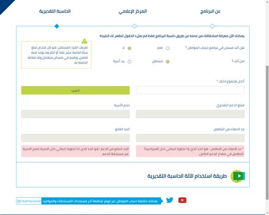موعد التسجيل في حساب المواطن