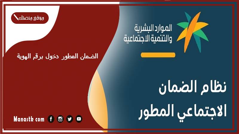 الضمان المطور دخول برقم الهوية