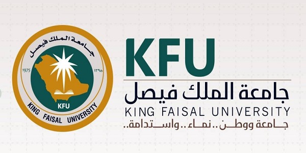 شروط القبول في دبلوم جامعة الملك فيصل 1445 جامعة الملك فيصل