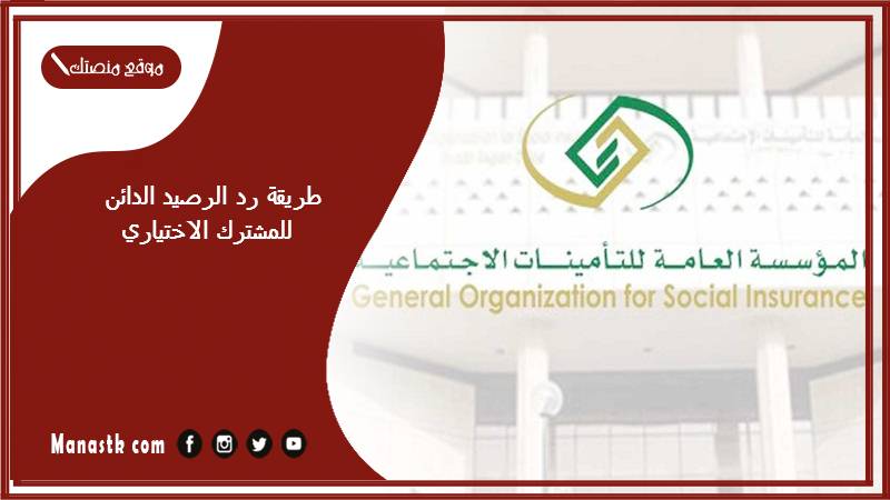 طريقة رد الرصيد الدائن للمشترك الاختياري