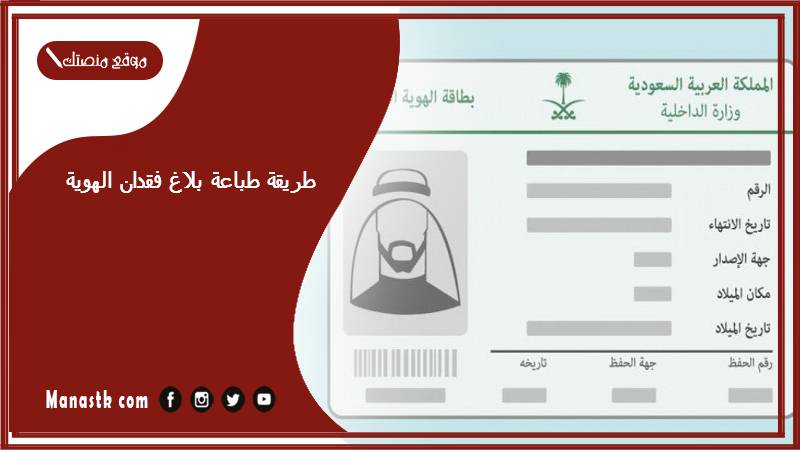 طريقة طباعة بلاغ فقدان الهوية