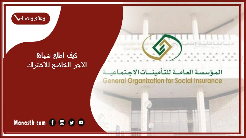 كيف اطلع شهادة الاجر الخاضع للاشتراك