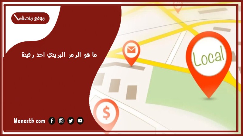 ما هو الرمز البريدي احد رفيدة