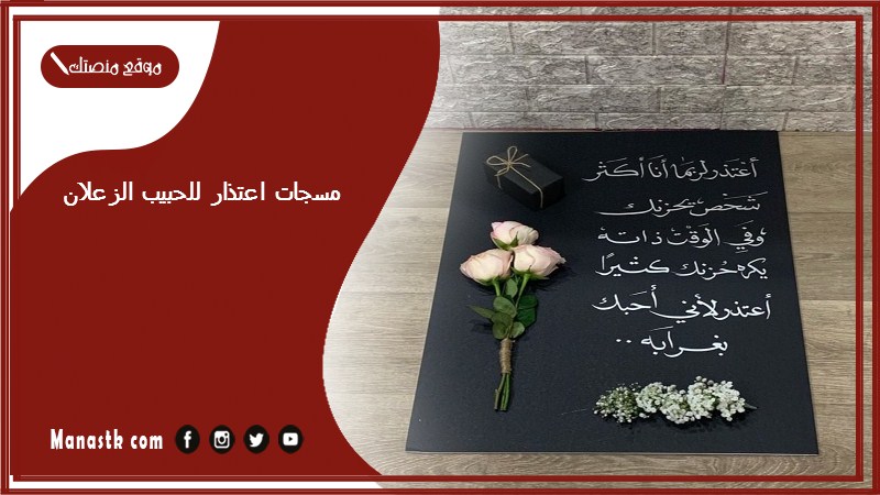 مسجات اعتذار للحبيب الزعلان