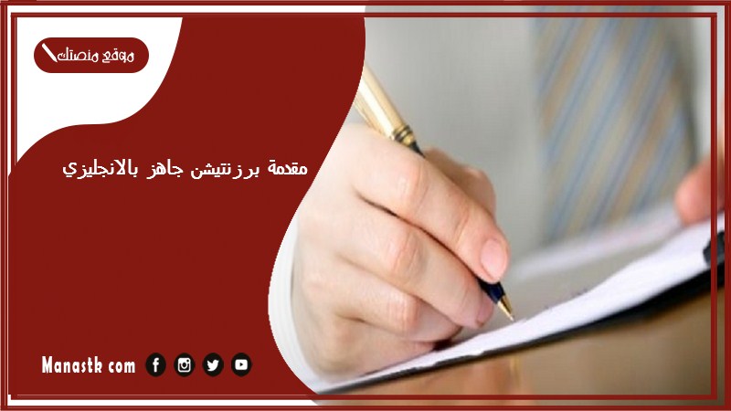 مقدمة برزنتيشن جاهز بالانجليزي