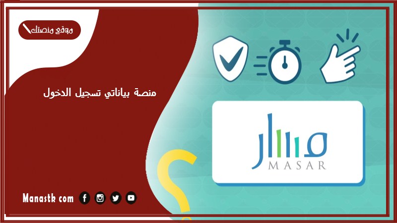 منصة بياناتي تسجيل الدخول