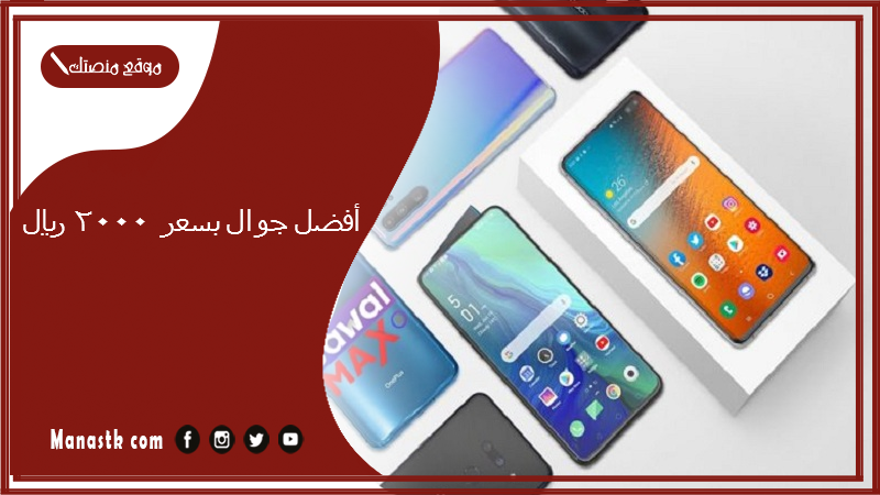 أفضل جوال بسعر 2000 ريال