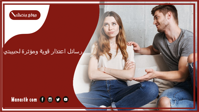 رسائل اعتذار قوية ومؤثرة لحبيبتي