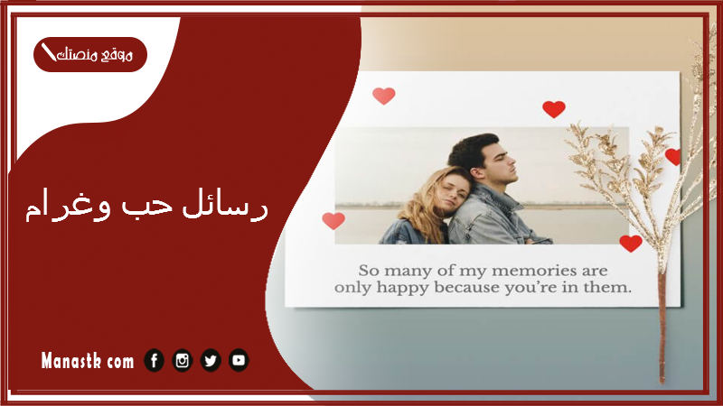 رسائل حب وغرام