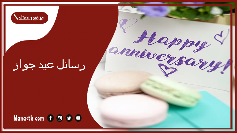 رسائل عيد جواز