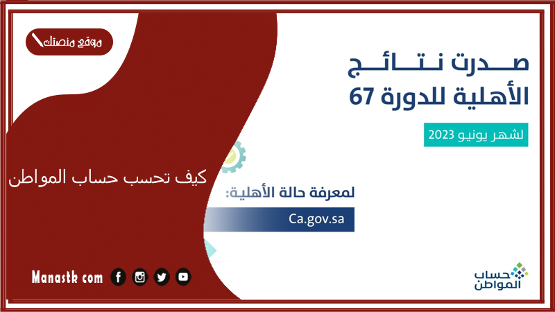 الحاسبة التقديرية حساب المواطن