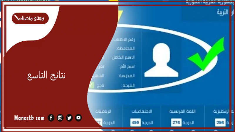 نتائج التاسع 2023 سوريا