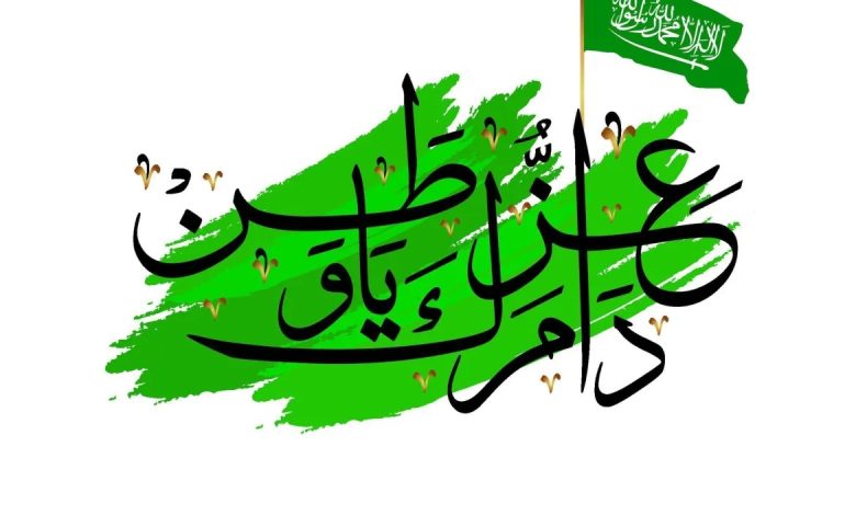  مقدمة تعبير عن اليوم الوطني هادفة