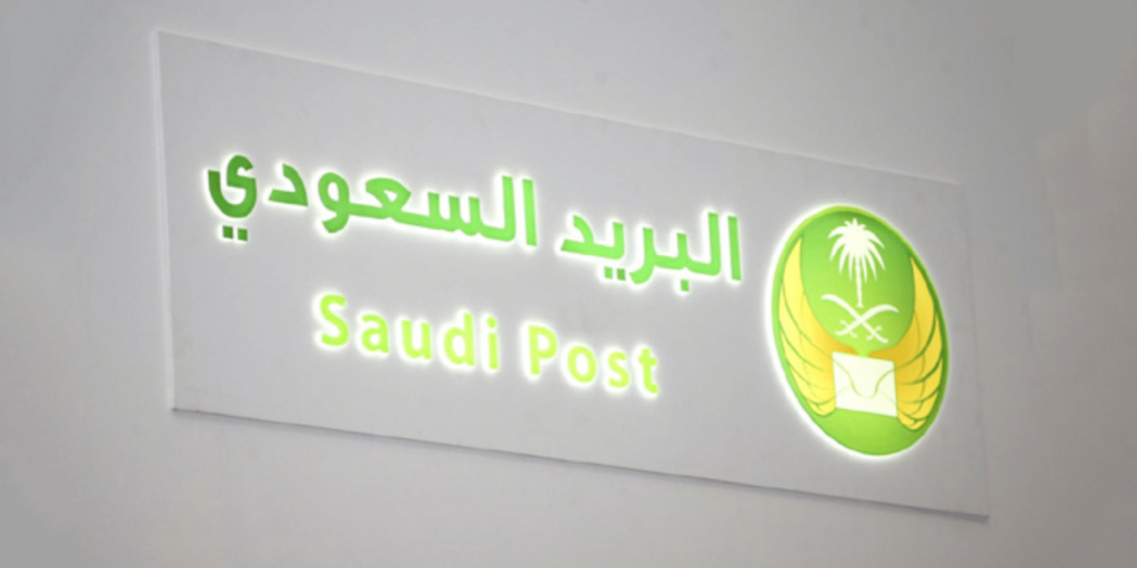 كيف يتم التسجيل في البريد السعودي