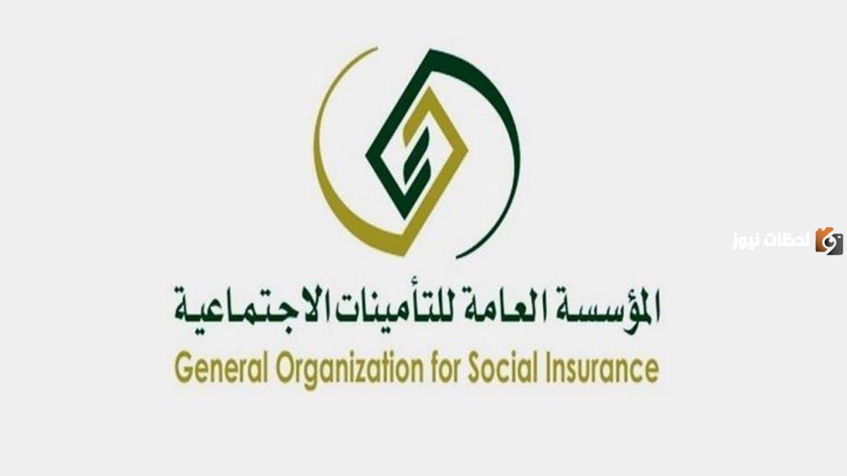 التحقق من اشتراك التأمينات 1445 من المؤسسة العامة للتأمينات الاجتماعية gosi.gov.sa