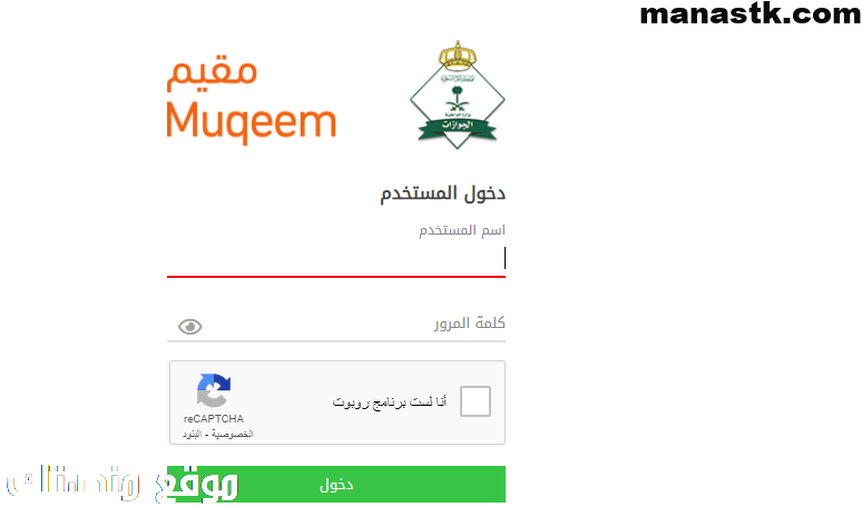 طباعة تأشيرة خروج نهائي من خلال منصة مُقيم