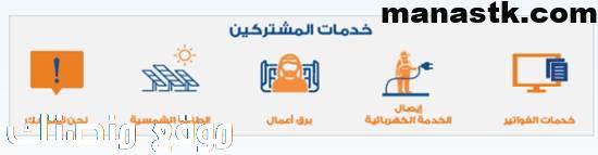 اسهل طريقة لمعرفة فاتورة الكهرباء في السعودية