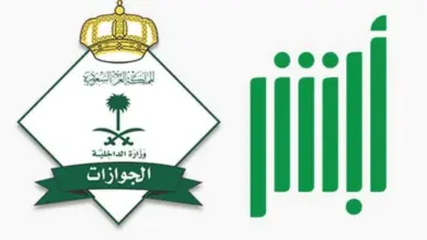 ما هي خطوات تمديد الزيارة العائلية عبر منصة أبشر إلكترونيً