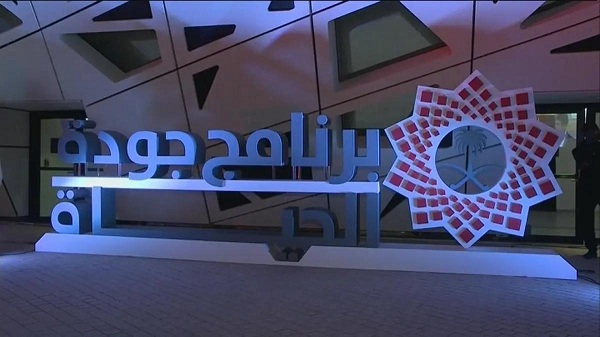 ما هو برنامج جودة الحياة