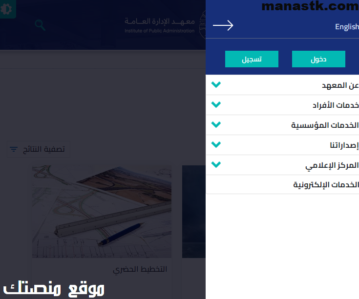 نتائج دورات معهد الادارة