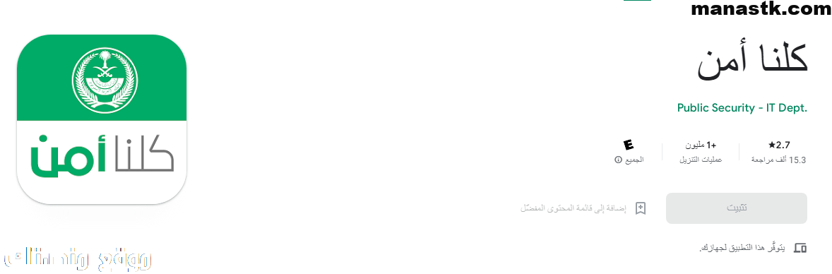 التبليغ عن جريمة إلكترونية في السعودية من خلال كلنا أمن