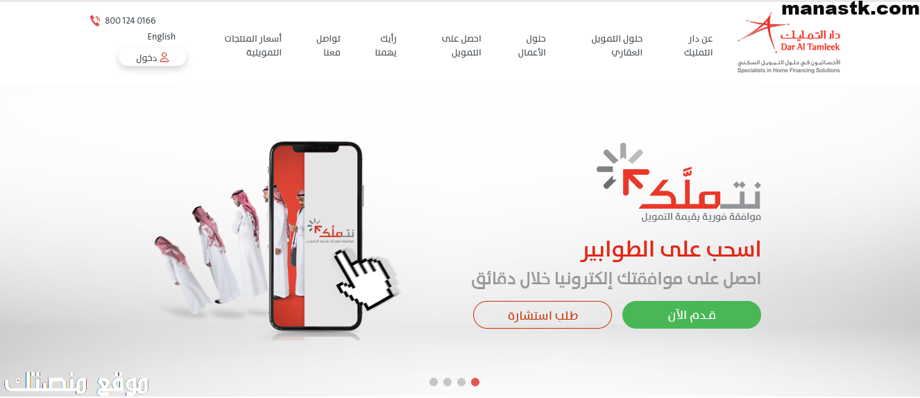 طريقة التسجيل في دار التمليك