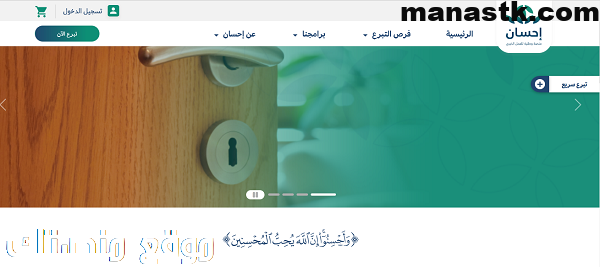 طريقة التسجيل في منصة إحسان كمستفيد 1447