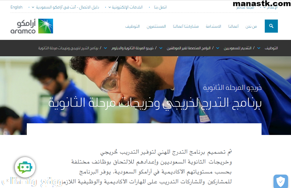 طريقة التسجيل في ارامكو لخريجي الثانوية وحديثي التخرج 1447
