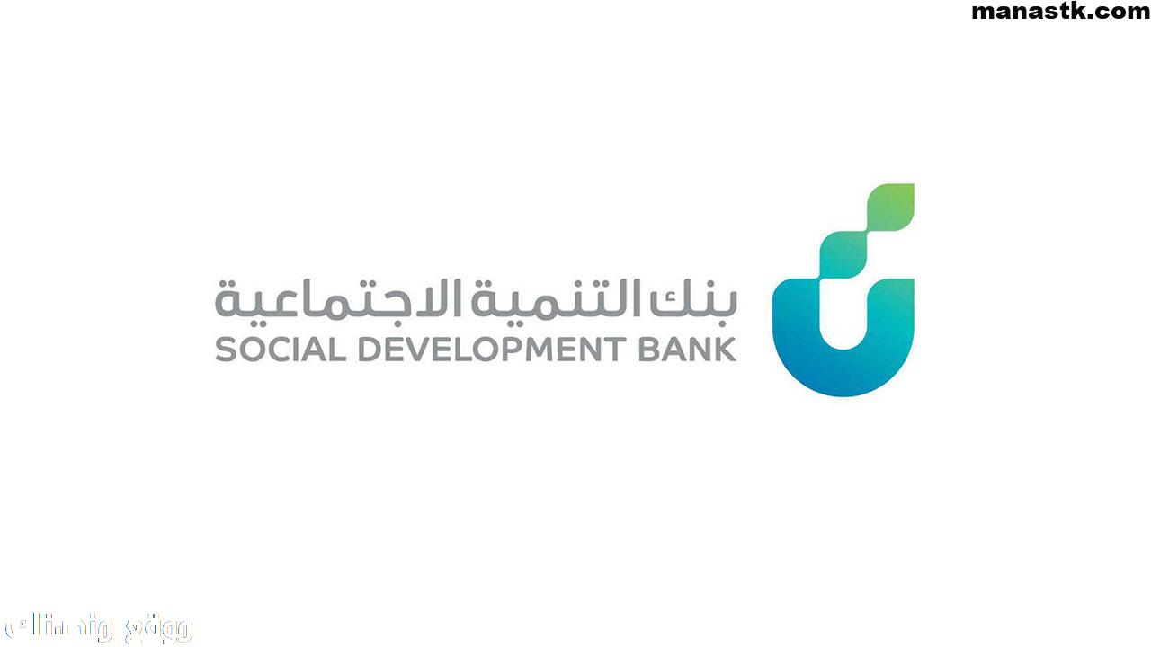 شروط تمويل المشاريع الصغيرة من بنك التنمية
