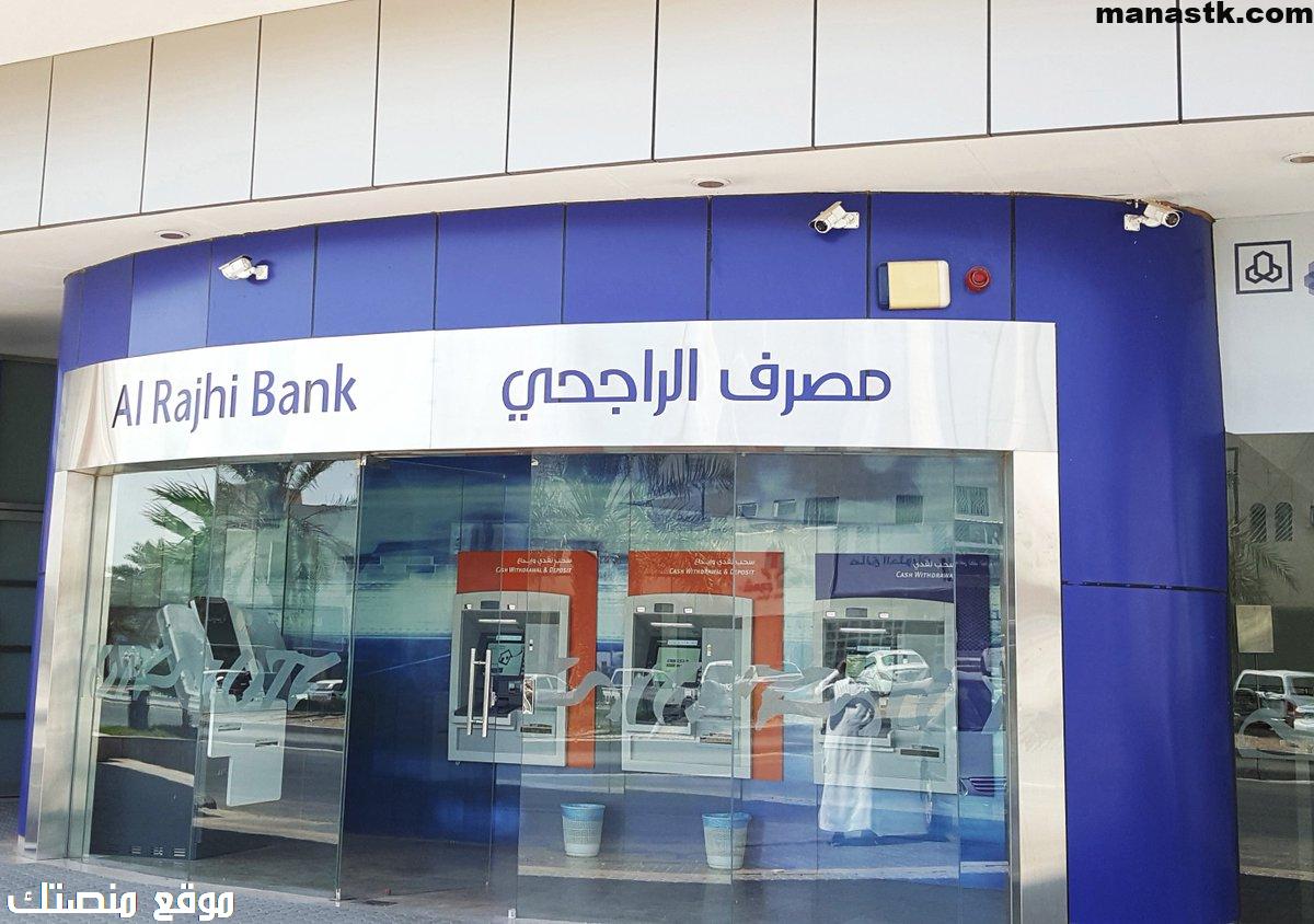 كيفية تحويل نقاط الراجحي إلى أموال