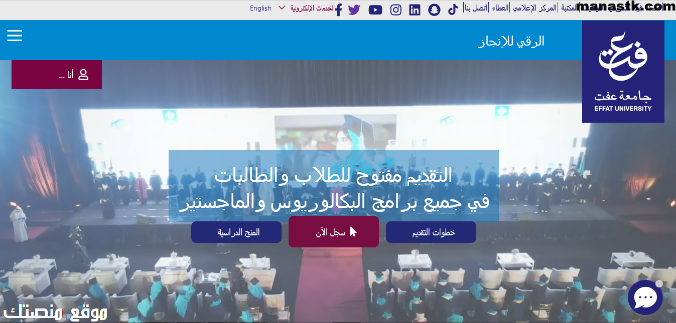 طريقة التقديم في جامعة عفت