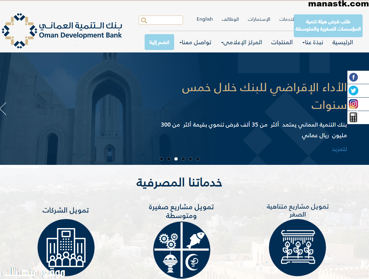 استمارة طلب قرض من بنك التنمية العماني