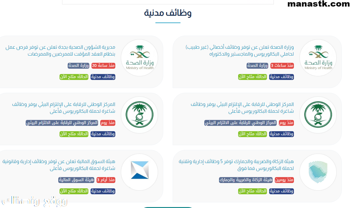 كيفية الاستعلام عن وظائف في منصة وظيفتك علينا